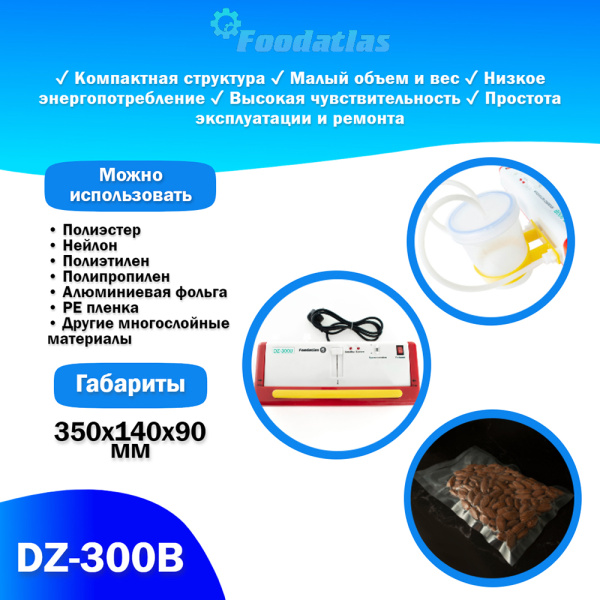 Вакуумный упаковщик c удалением жидкости DZ-300B Foodatlas Pro (54708231286) распродажа